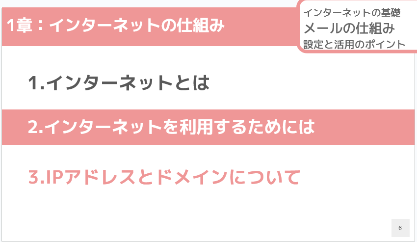 メールの仕組みZoomセミナー１章