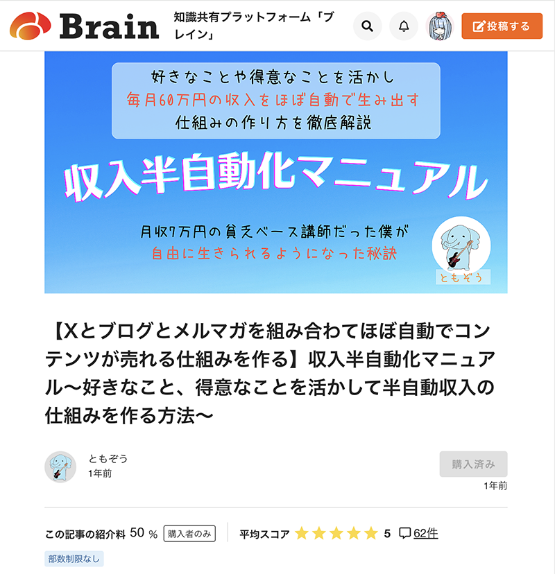 ともぞうさんBrain半自動化マニュアル