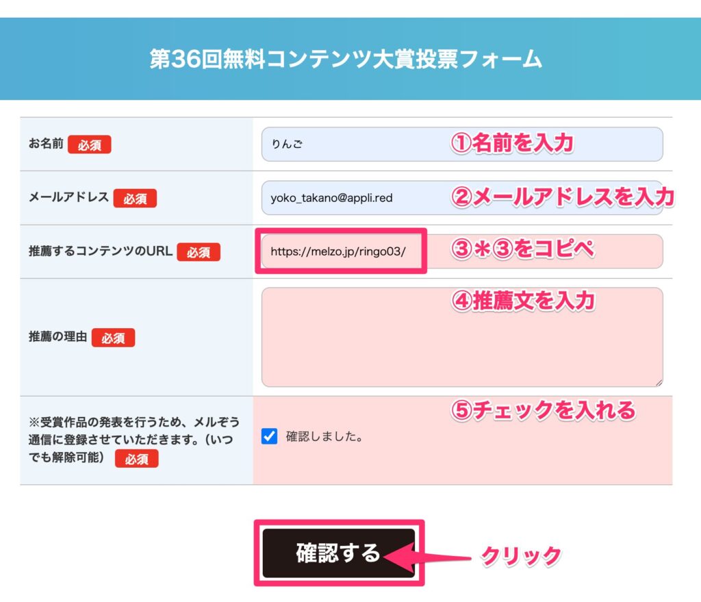 36回コンテンツ大賞投票フォーム
