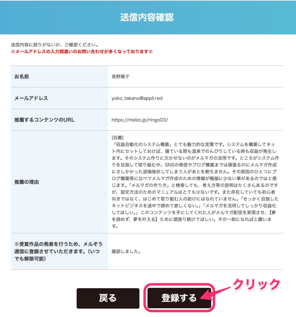 メルぞうコンテンツ大賞自薦文