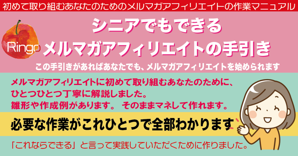 メルマガアフィリエイトの手引き（サポート無し）