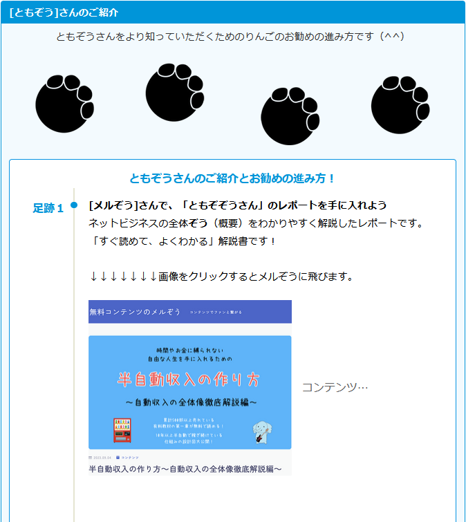 ともぞうさんの紹介ページへのリンク
