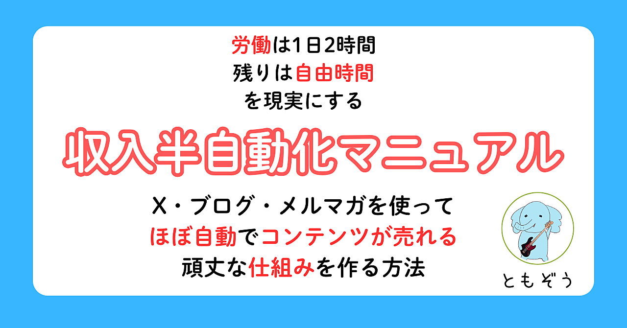 ともぞうさんの半自動化マニュアル