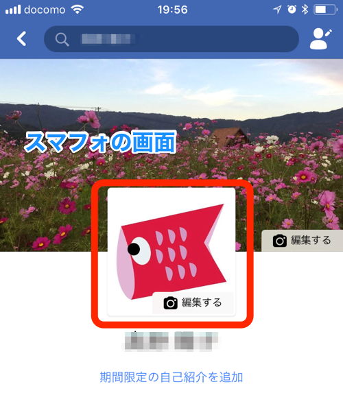 Facebookのプロフィール写真 画像 でアピール 設定方法と画像の編集方法を詳しく解説 Ringo