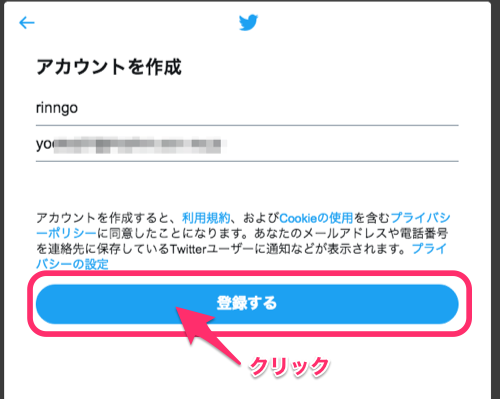 キャプチャー、アカウント作成
