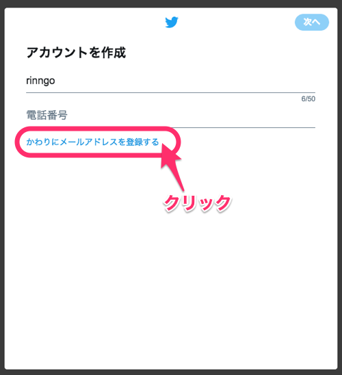 キャプチャー、メールアドレス登録へ変更