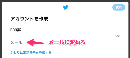 キャプチャー、メールアドレス欄に変わる