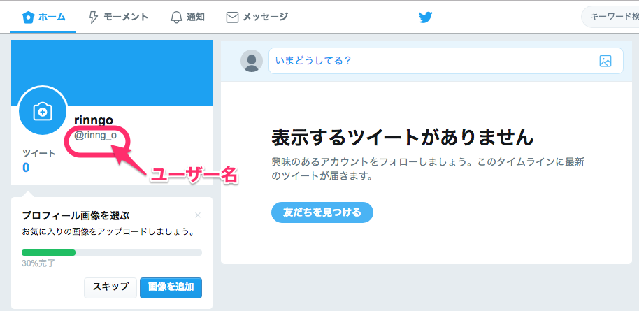 キャプチャー、ユーザー名変更完了