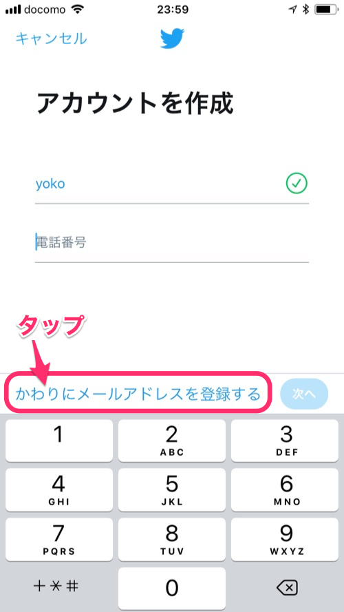 キャプチャー、登録をメールアドレスに変更