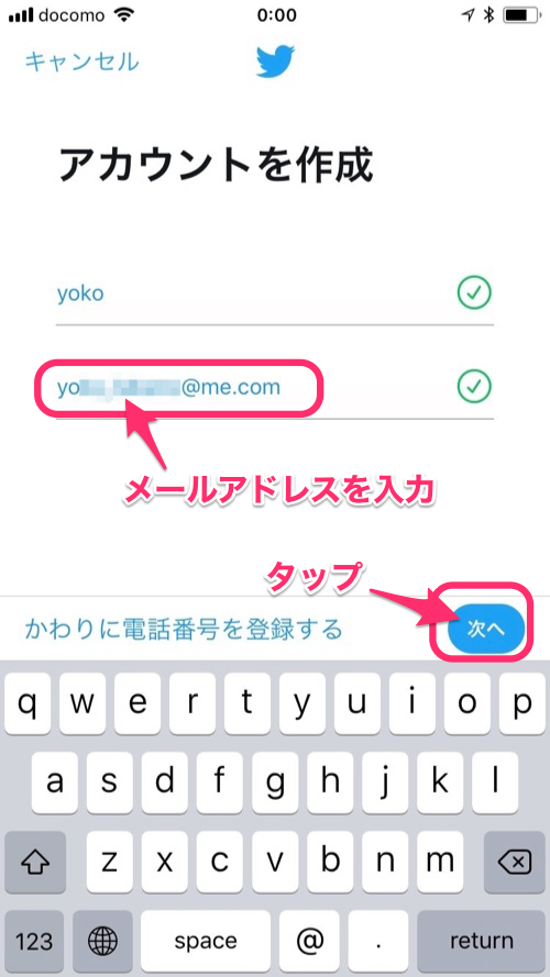 キャプチャー、メールアドレス入力