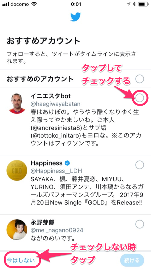キャプチャー、フォローを選ぶ