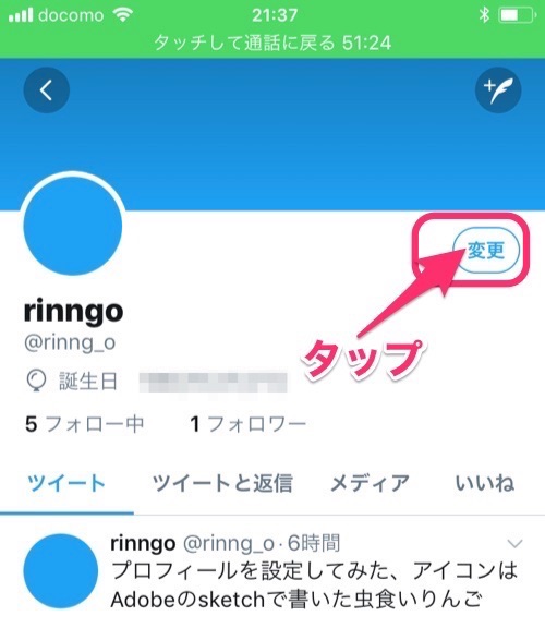 Twitter のプロフィール画像 アイコン でイメージアップ 詳しい変更方法 Ringo