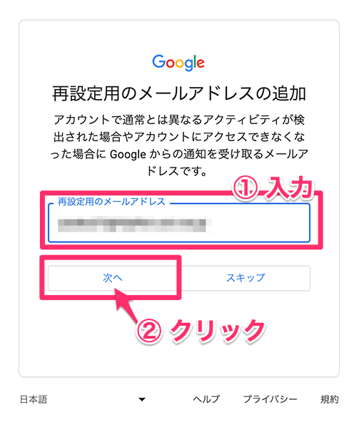 Googleアカウントの作成、再設定用のメールアドレス