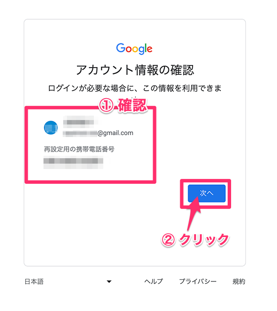 Googleアカウントの作成、アカウント情報の確認