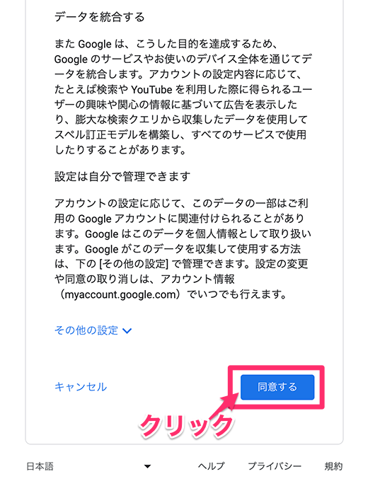 Googleアカウントの作成、