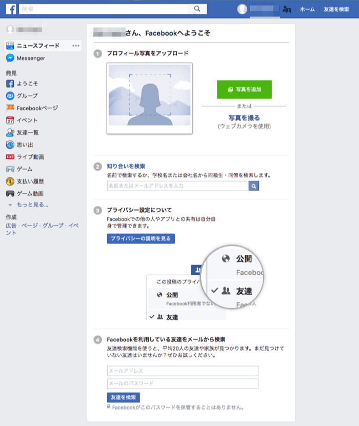 Facebookアカウントの作成と基本情報設定 初心者向け Gmailを使って簡単登録 Ringo