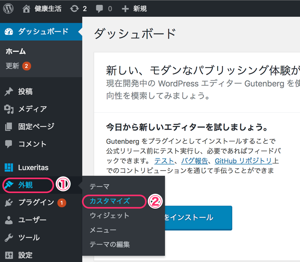 Wordpress ワードプレス のヘッダー画像を設定する方法 初心者向け 無料テーマluxeritas ルクセリタス でかっこよく作れます Ringo