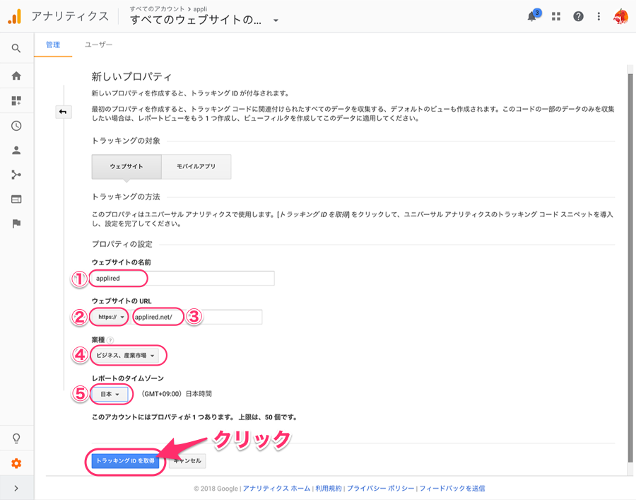 グーグルアナリティクス複数サイトの登録と利用方法は簡単だった Ringo