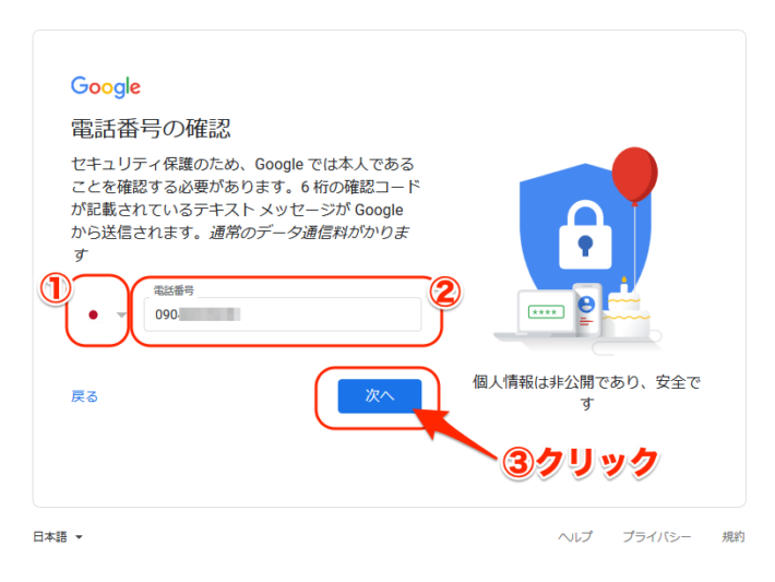 Googleアカウントの登録時に「電話番号の確認」という画面が出てくる場合の対処方法 Ringo