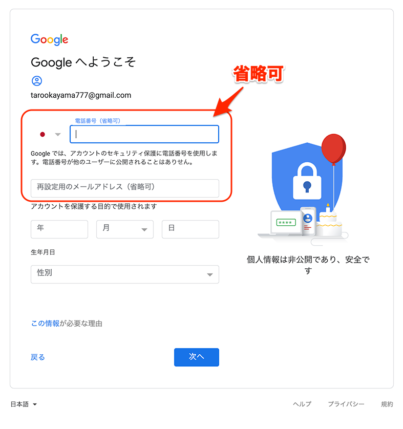 Googleアカウント作成時 電話番号登録の画面が出てくる場合の対処方法 Ringo