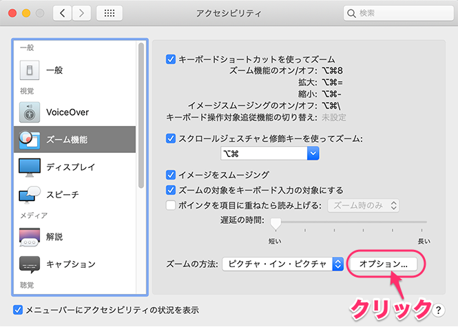 Macで画面の文字が大きく見える シニア 必見 便利な拡大機能あれこれを紹介 Ringo