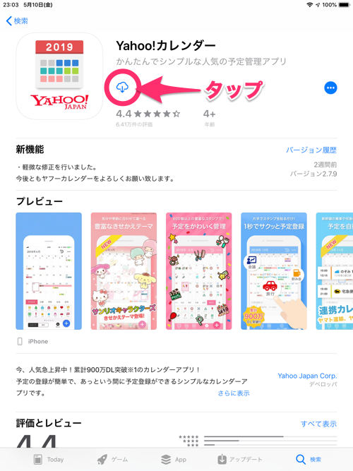 カレンダー yahoo Yahoo! JAPAN