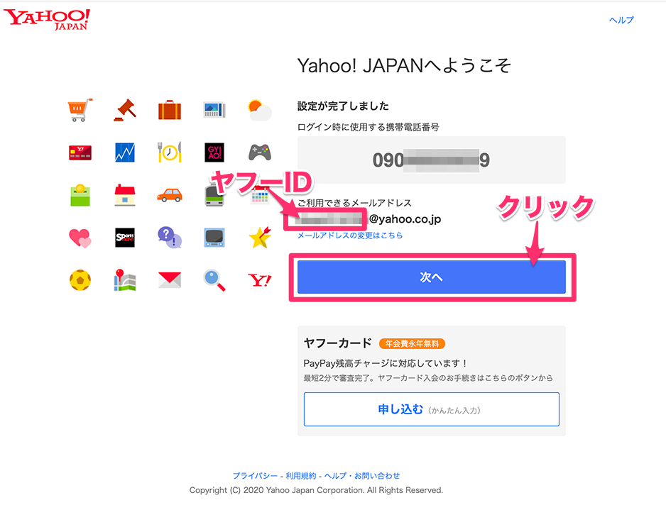 Yahoo Japanへ登録しよう Yahooidの作成方法 スマフォ版 Pc版 を丁寧に解説 初心者 シニア向け Ringo