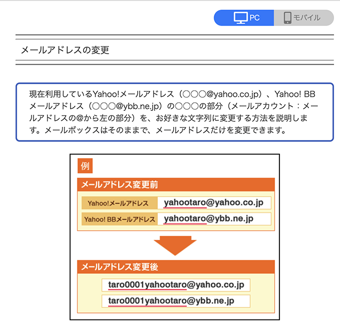 キャプチャー、ヤフー、メールアドレス変更