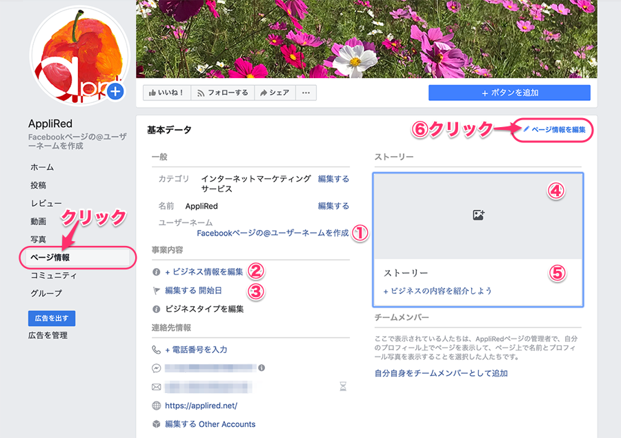 Facebookベージの作成方法と個人向け利用方法をやさしく解説 初心者向け Ringo