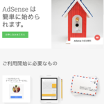 画像、グーグルアドセンスを始める