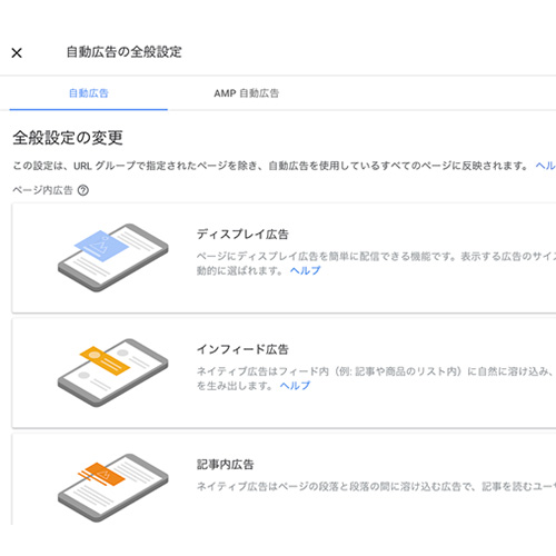 Googleアドセンス Adsense の広告掲載 初めてにおすすめな自動広告の設定方法を 初心者向け に解説 Ringo