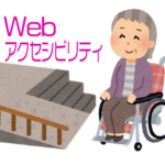 画像、Webアクセシビイリティ