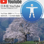 画像、キャプションYouTube