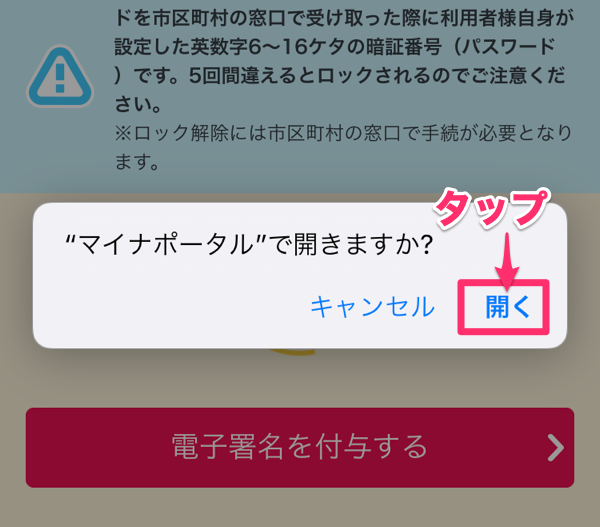 キャプチャー、マイナンバーポータルを開きますか