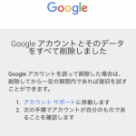 画像、Googleアカウント削除