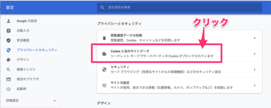 Cookie の設定を確認する方法（Chromeの設定を図解で詳しく解説）[初心者・シニア] Ringo