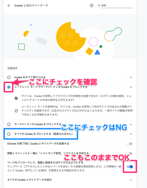 Cookie の設定を確認する方法（Chromeの設定を図解で詳しく解説）[初心者・シニア] Ringo