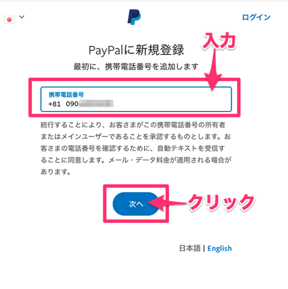 PayPal（ペイパル）の新規登録方法を詳しく解説[初心者・シニア] | Ringo