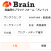 Brain（ブレイン）、コンテンツの購入方法[初心者、シニア向け]購入したいコンテンツ