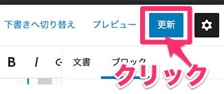 キャプチャー、記事の更新