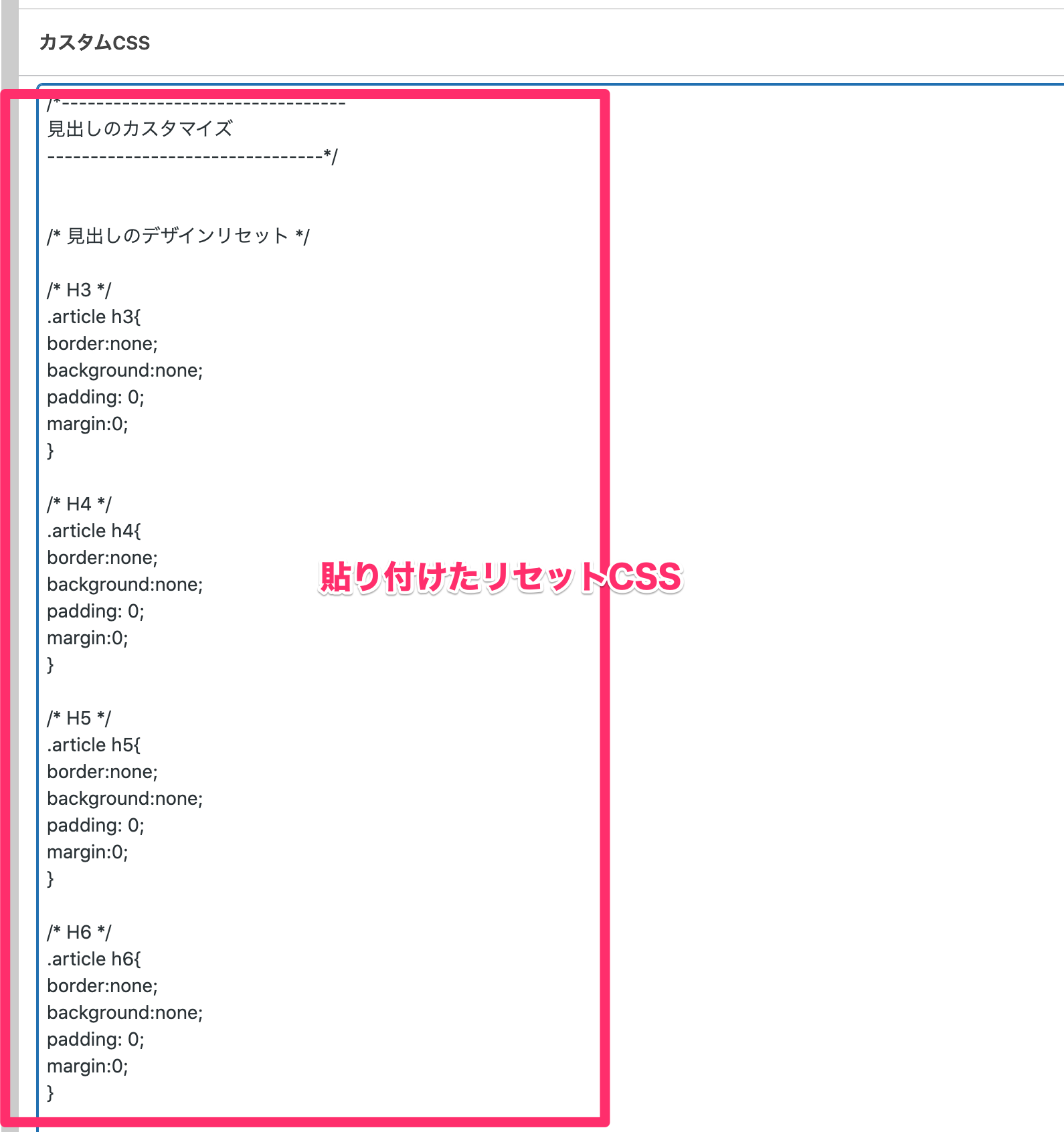 キャプチャー、リセットCSSの貼り付け