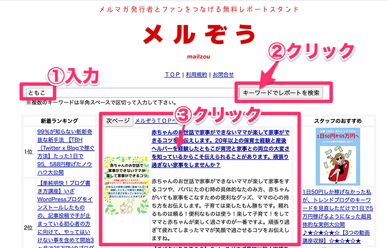 キャプチャー、ともこさんのレポート検索