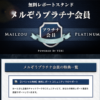 画像、プラチナ会員