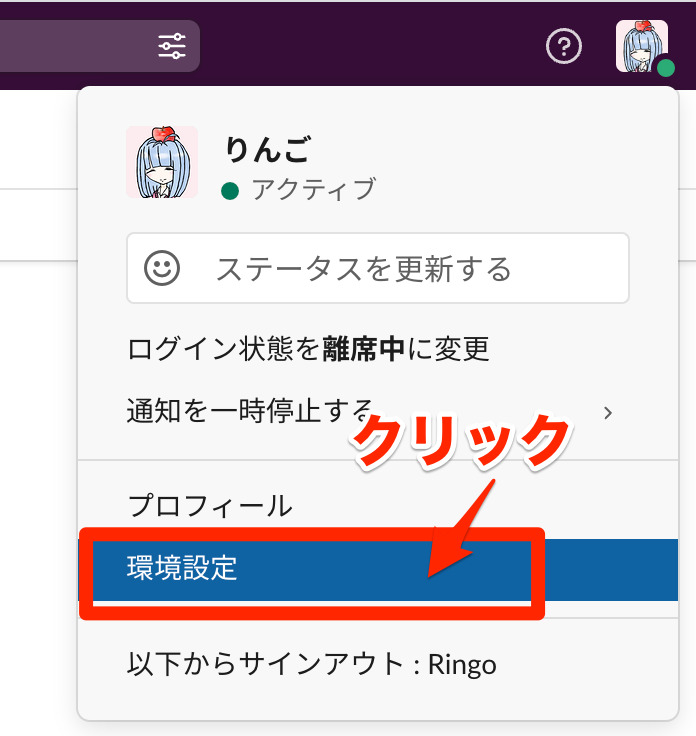 キャプチャー、Slack環境設定