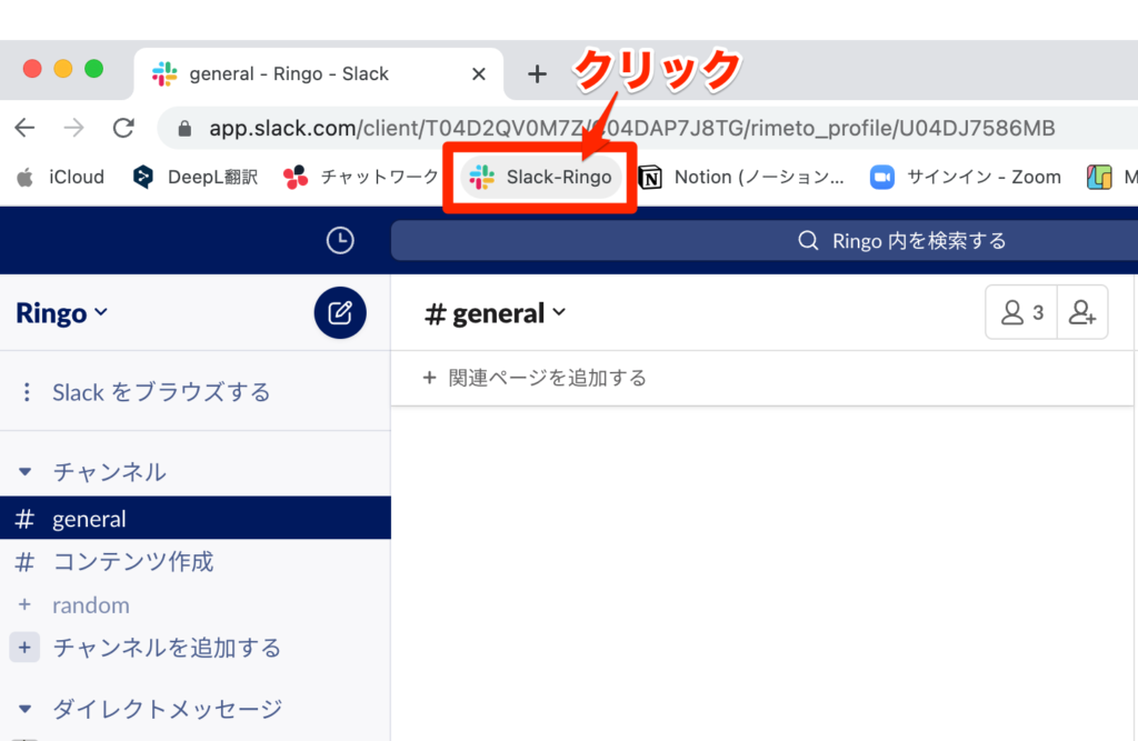 キャプチャー、Slackお気に入り登録