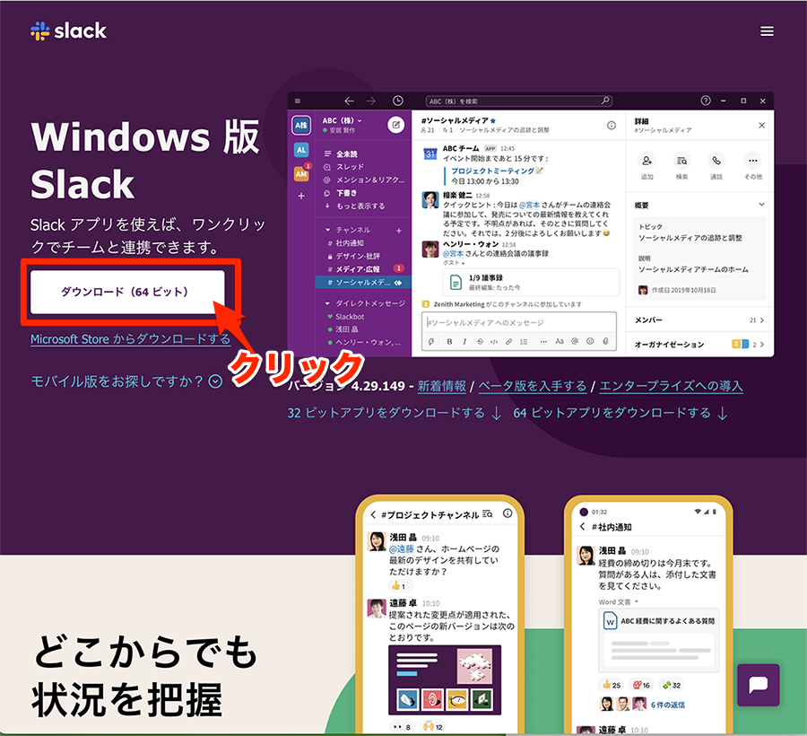 キャプチャー、Slackアプリダウンロード