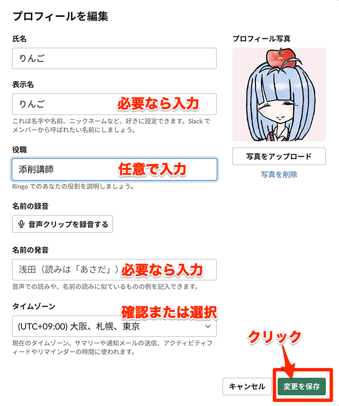 キャプチャー、Slackプロフィール設定