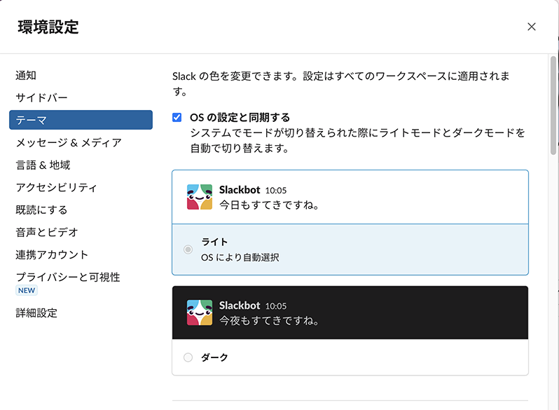 キャプチャー、Slackテーマ