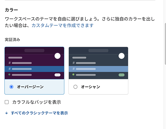 キャプチャー、Slackカラー