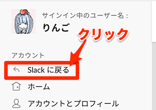 キャプチャー、Slackの画面